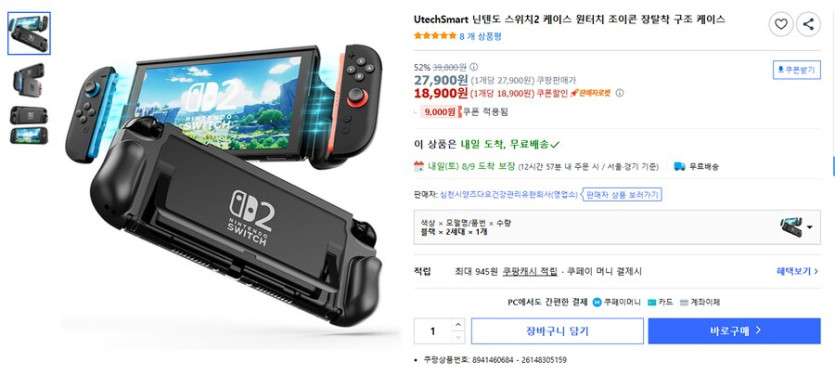 [쿠팡] 스위치2 보호 케이스 (18900원)_1.png