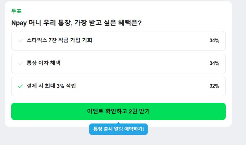 [네이버페이] 클릭 적립 2원   퀴즈 적립 2원_2.png