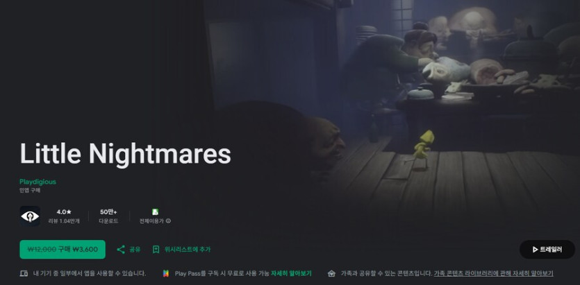 [구글플레이] 리틀나이트메어 [3,600]_1.png