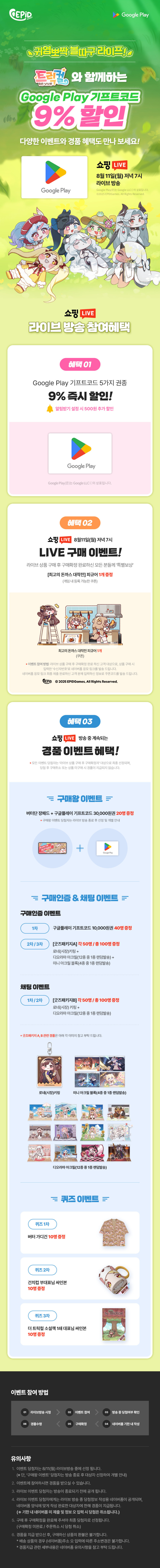 [네이버쇼핑] 8/11(월) 밤7시 구글 기프트코드 9% 할인 (8/11)_1.jpg