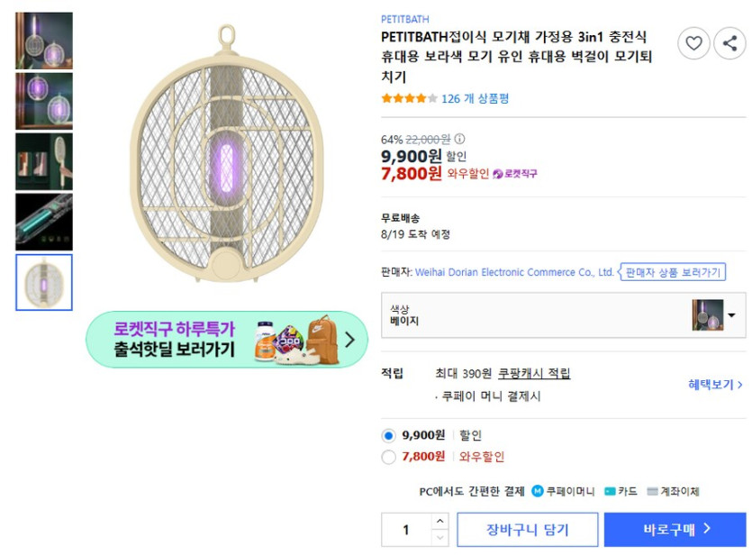 [쿠팡] 접이식 전기 모기채 (쿠팡와우 7,800원)_1.png