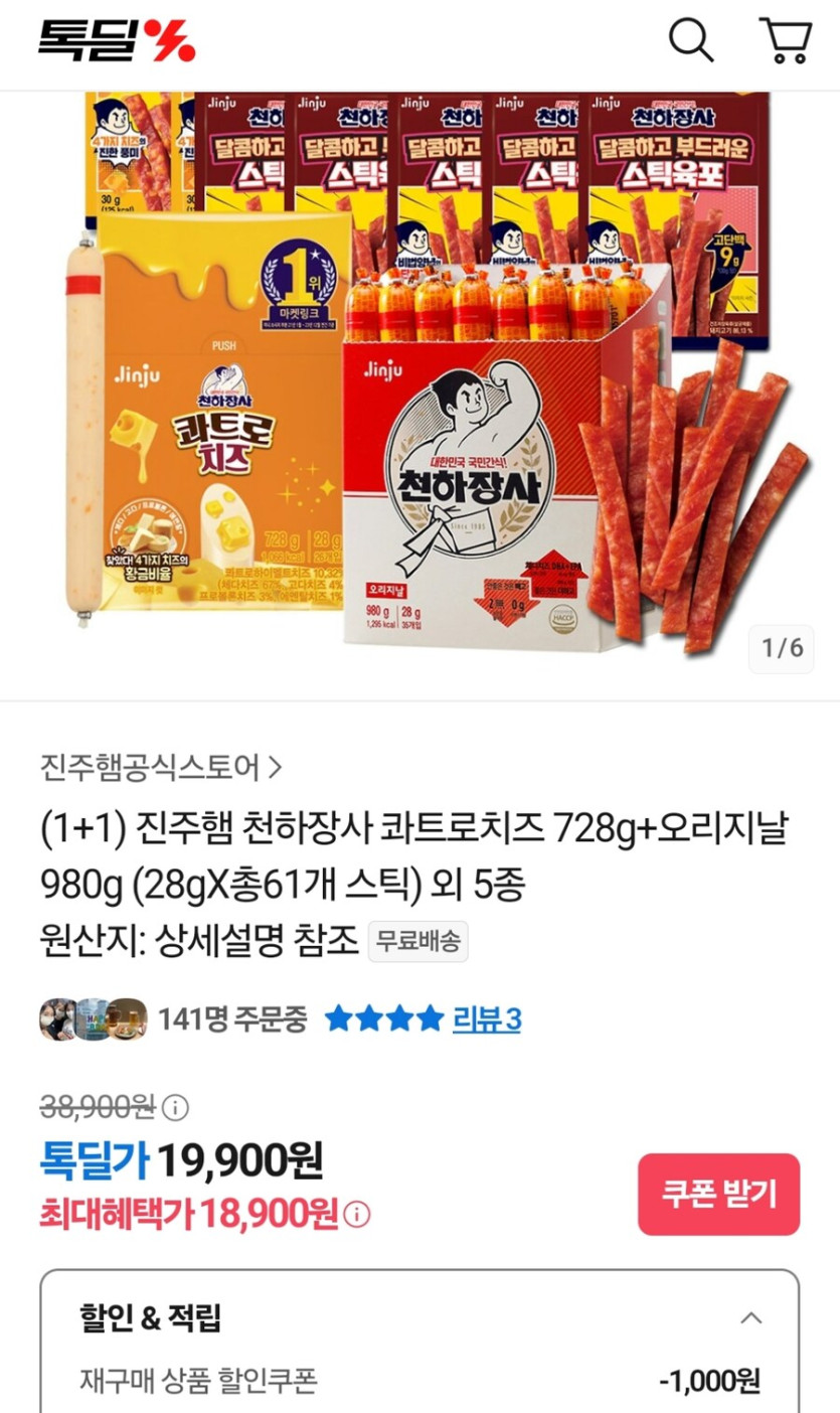 [카카오톡딜] 천하장사 콰트로치즈   오리지날 61스틱 (18,900원)_1.jpg