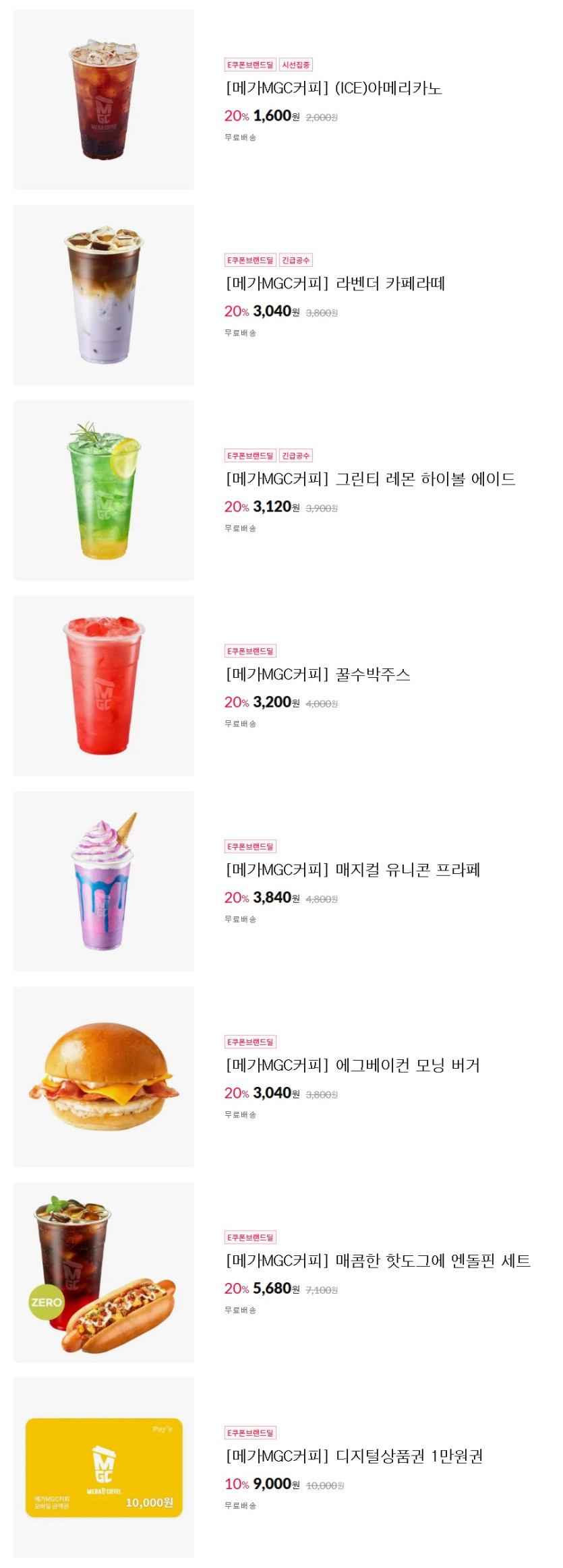 [11번가] 메가커피 메뉴 20% &amp; 금액권 10% 할인 (8/11~17)_1.jpg