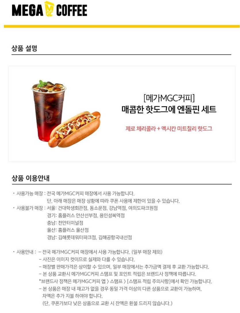 [11번가] 메가커피 메뉴 20% &amp; 금액권 10% 할인 (8/11~17)_2.jpg