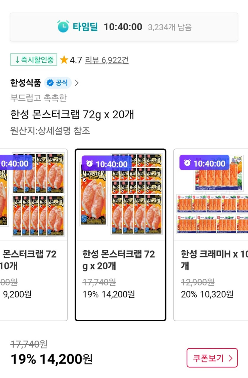 [11번가] 한성 몬스터크랩 72g 20개 (14,200원)_1.jpg