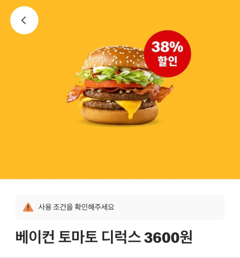 [맥도날드앱] 베토디 3600원, 맥치킨 2400원 외 (8/11~17)_1.jpeg