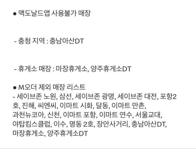 [맥도날드앱] 베토디 3600원, 맥치킨 2400원 외 (8/11~17)_8.jpeg