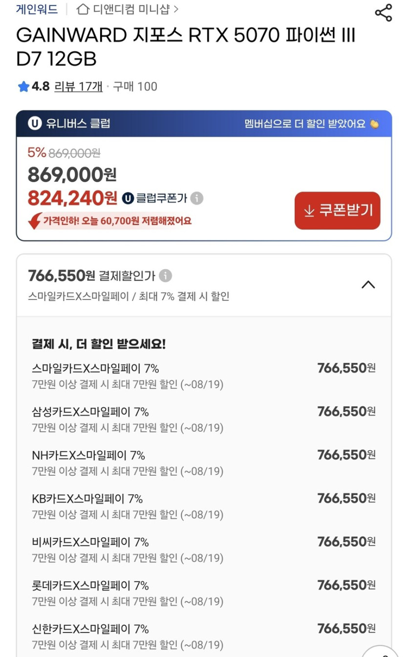 [지마켓] 게인워드 RTX 5070 파이썬 12GB / 766,550원_1.jpg