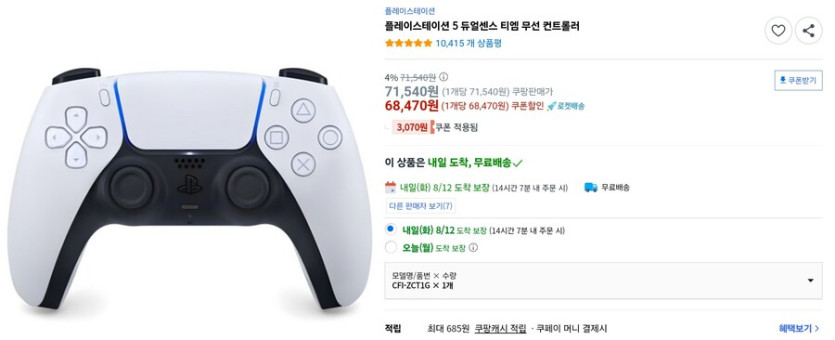 [쿠팡]플레이스테이션 5 듀얼센스 화이트, 블랙 / 68,470원_1.jpg