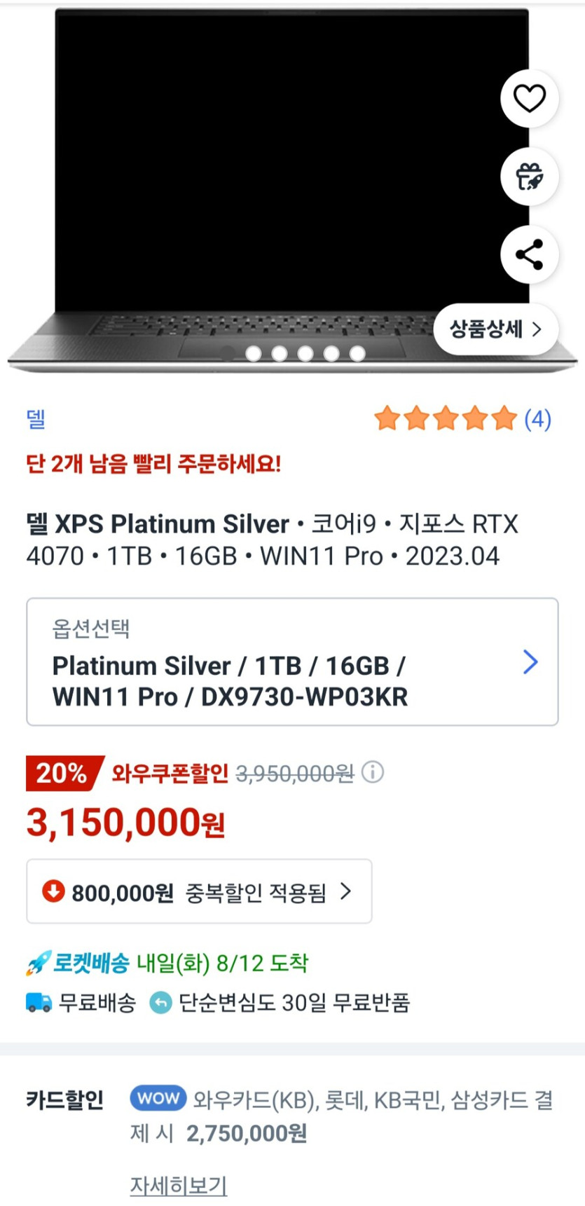 [쿠팡]델 XPS 17 9730코어i9 RTX 4070(2,750,000원/무료)_1.jpg