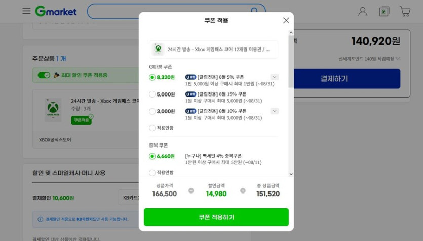 [G마켓]XBOX 게임패스 코어 12개월x3 140,920원 (u클럽 신용카드)_1.jpg