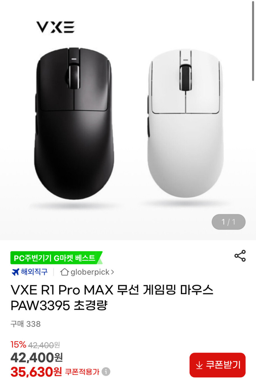 [지마켓] VXE R1 Pro MAX 무선 게이밍 마우스 (35,630원/무료)_1.jpg