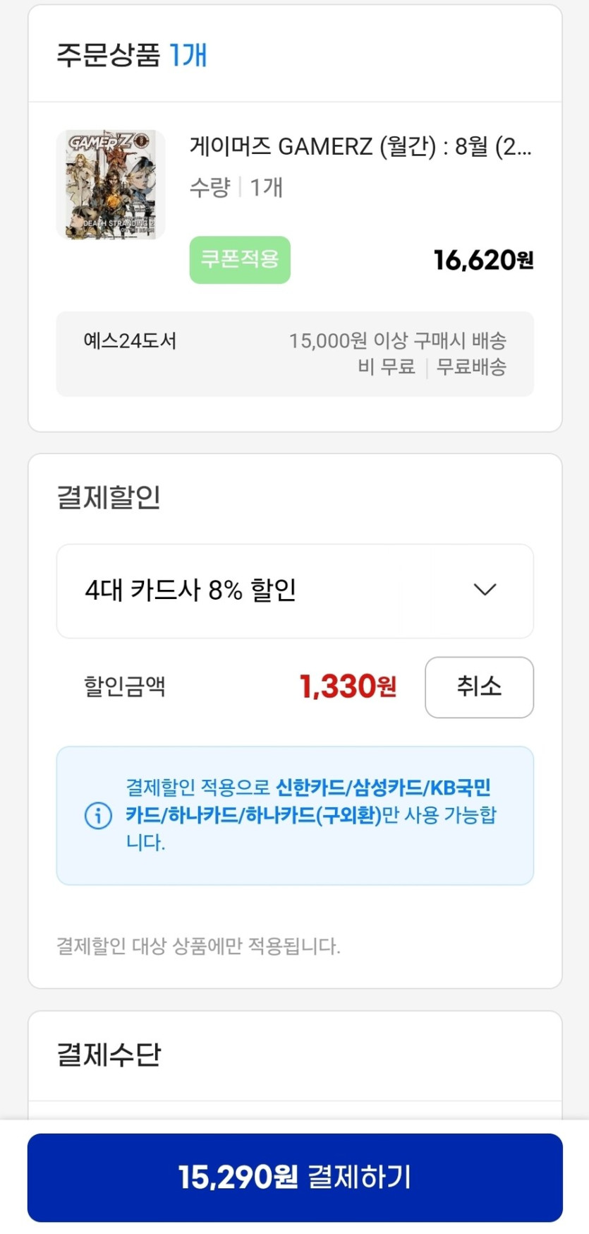 [G마켓] 게이머즈 8월호 15,290원 ( 4대 카드 / 무료배송 )_3.jpg