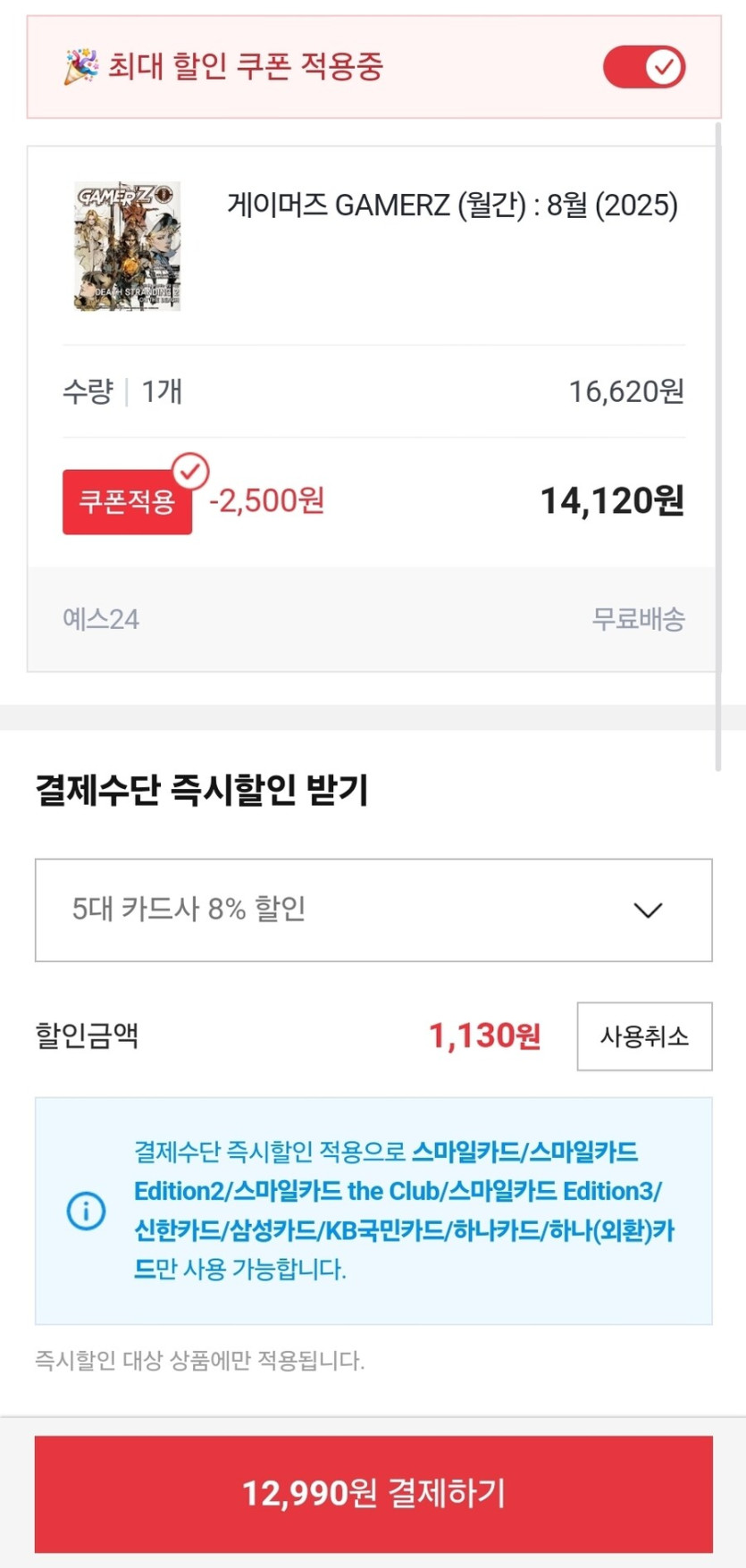 [G마켓] 게이머즈 8월호 15,290원 ( 4대 카드 / 무료배송 )_4.jpg