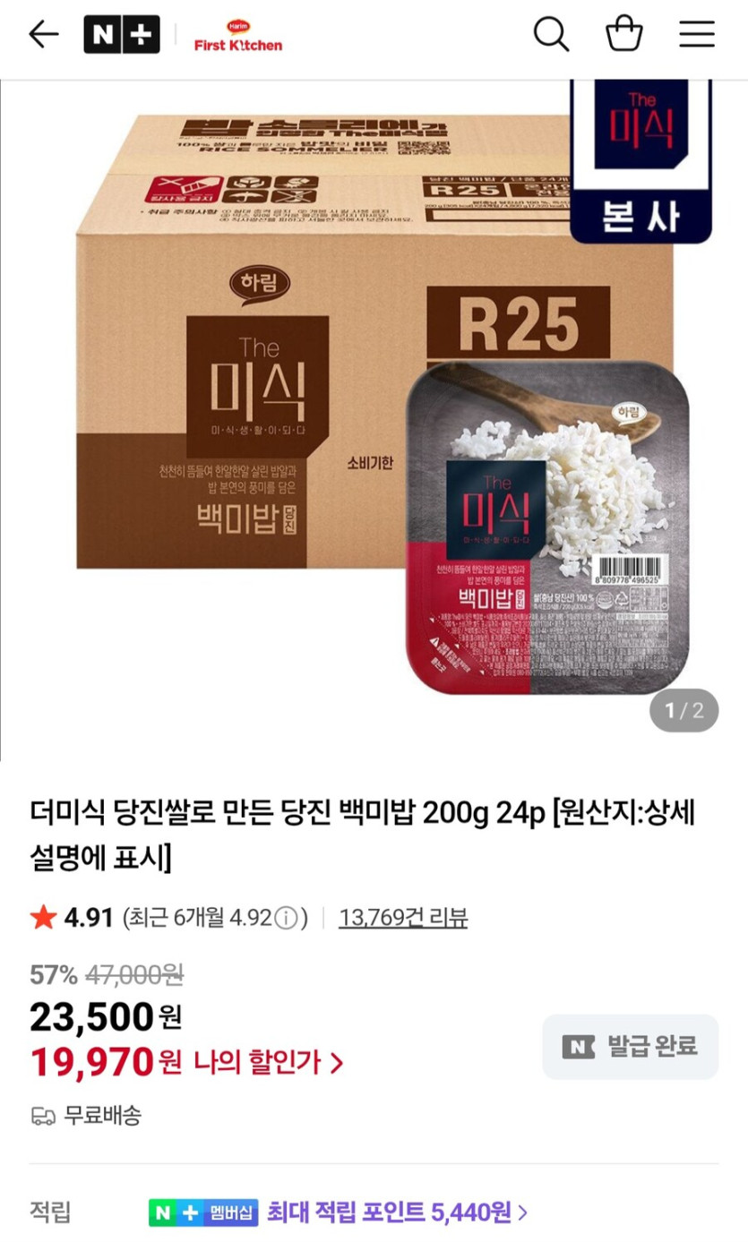 [네이버] 더미식 당진백미밥 200gx24개 (19,970원/무료)_1.jpg