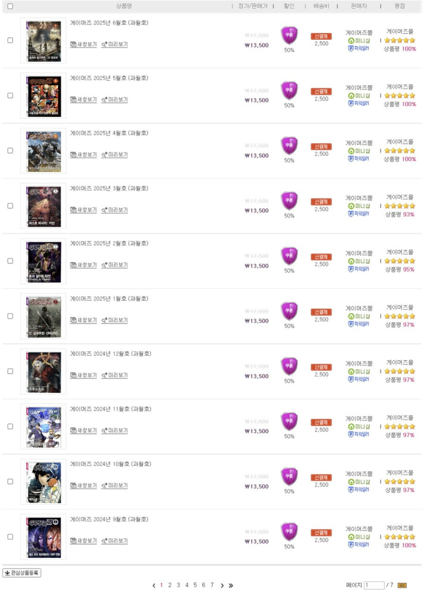 [게이머즈] 여름 파격할인 50% 할인 이벤트(과월호)_1.png