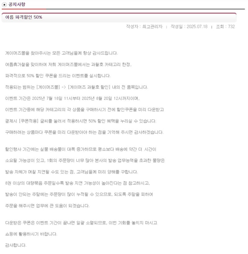 [게이머즈] 여름 파격할인 50% 할인 이벤트(과월호)_2.png