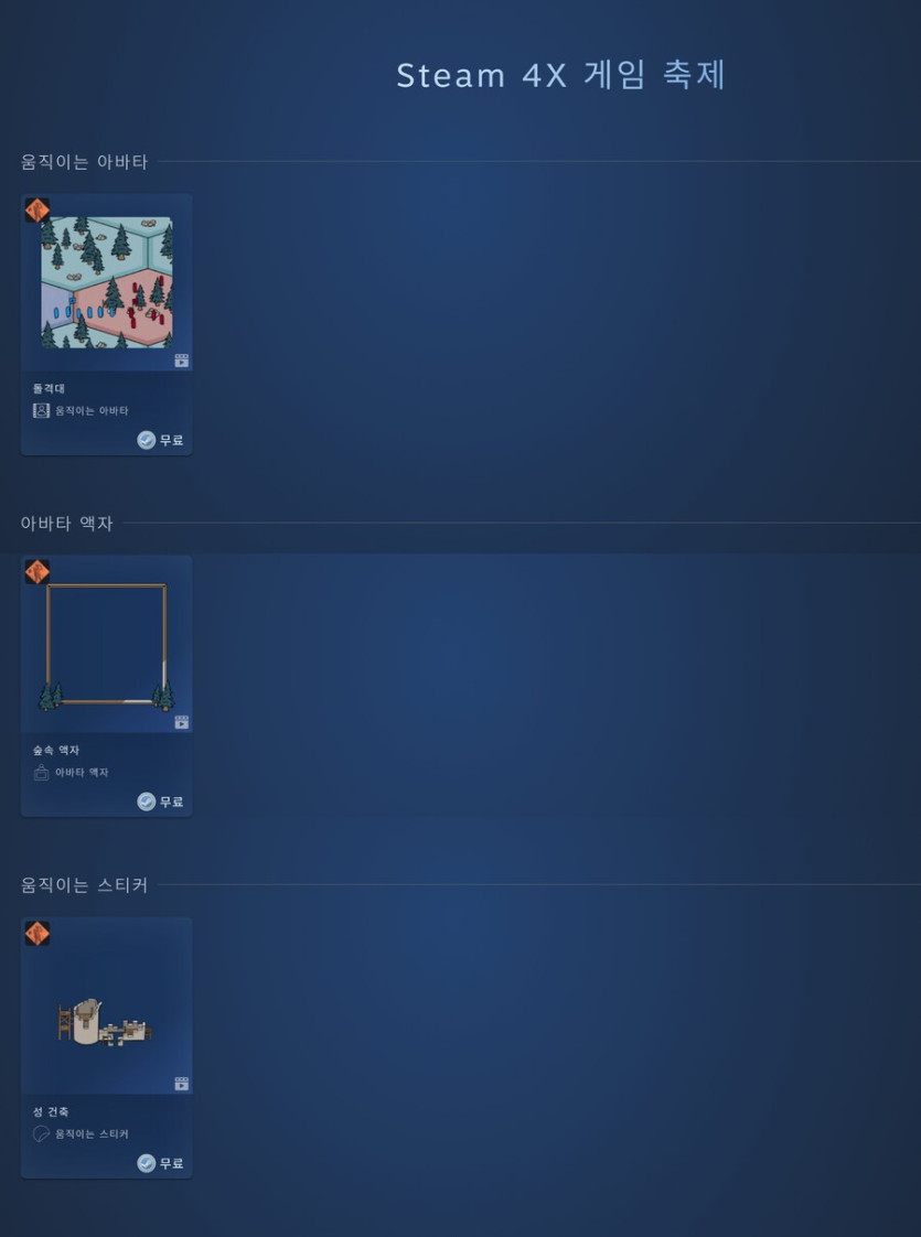 [스팀] 스팀 4X 게임 축제 움직이는 아바타/스티커, 아바타 액자 (무료)_1.png