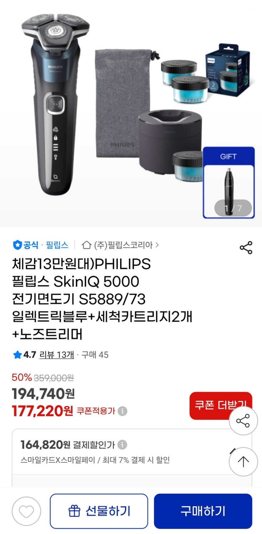 [지마켓] 필립스 SkinIQ 5000 전기면도기 증정 (7개카드164,820원)_1.jpg