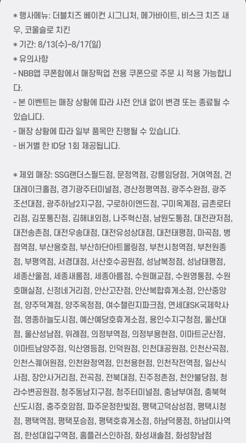 [노브랜드버거] 앱에서 세트 4종 구입시 단품 증정 (8/13~17)_2.jpeg