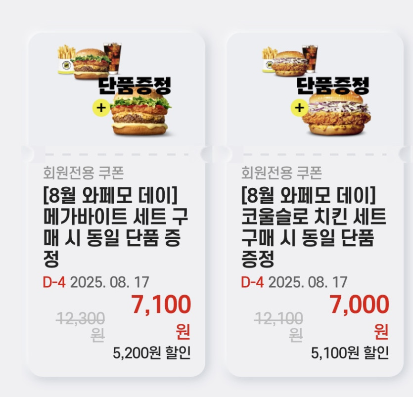 [노브랜드버거] 앱에서 세트 4종 구입시 단품 증정 (8/13~17)_3.jpeg