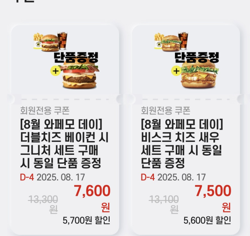 [노브랜드버거] 앱에서 세트 4종 구입시 단품 증정 (8/13~17)_4.jpeg