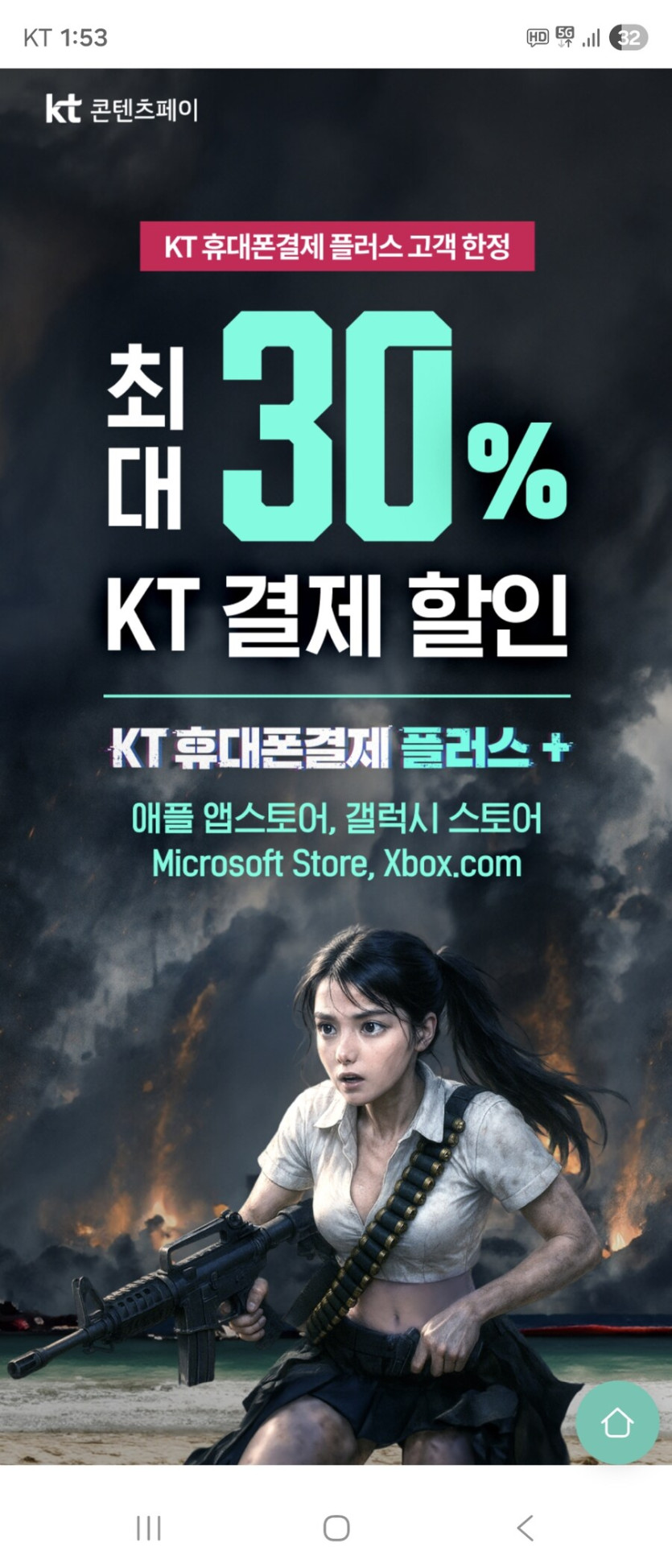 [KT콘텐츠페이] 최대 30% KT결제 할인_1.jpg