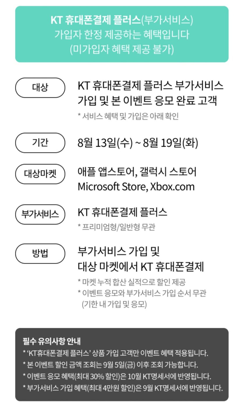 [KT콘텐츠페이] 최대 30% KT결제 할인_2.jpg