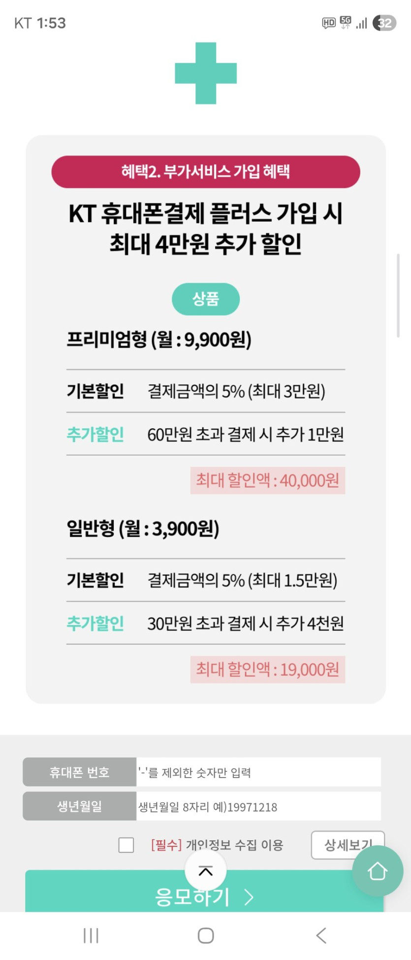 [KT콘텐츠페이] 최대 30% KT결제 할인_4.jpg