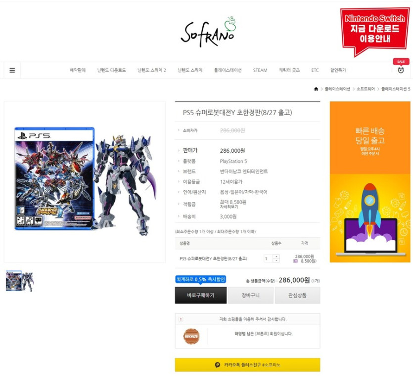 [소프라노] PS5 슈퍼로봇대전 Y 초한정판_1.jpg