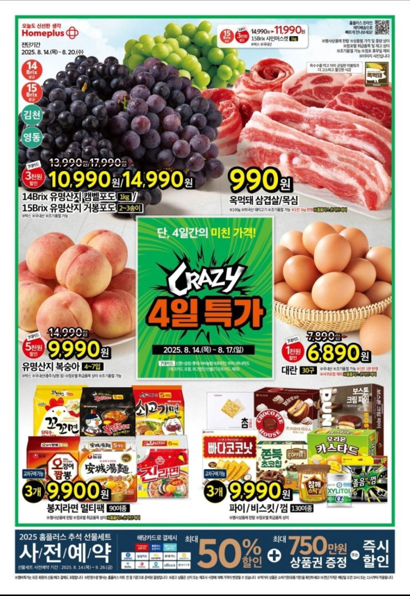 [대형마트] 홈플러스&amp;롯데마트&amp;이마트 이번주 전단행사 (8/14~20)_1.jpg