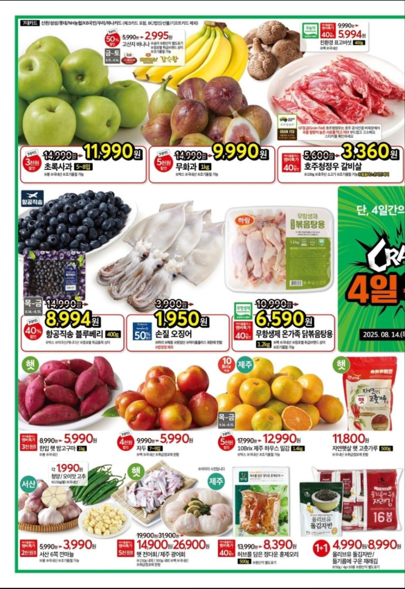 [대형마트] 홈플러스&amp;롯데마트&amp;이마트 이번주 전단행사 (8/14~20)_2.jpg
