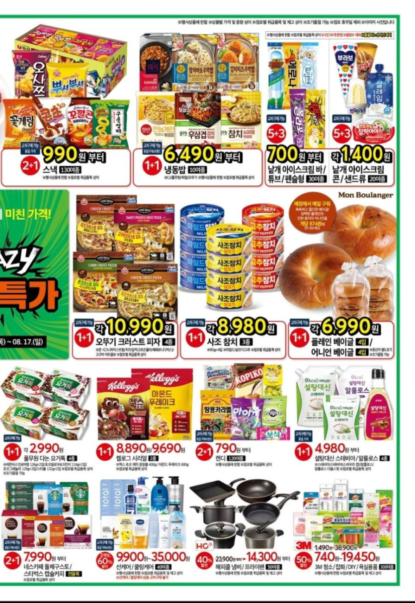 [대형마트] 홈플러스&amp;롯데마트&amp;이마트 이번주 전단행사 (8/14~20)_3.jpg