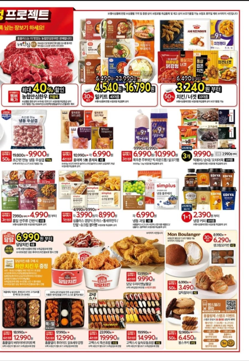 [대형마트] 홈플러스&amp;롯데마트&amp;이마트 이번주 전단행사 (8/14~20)_5.jpg