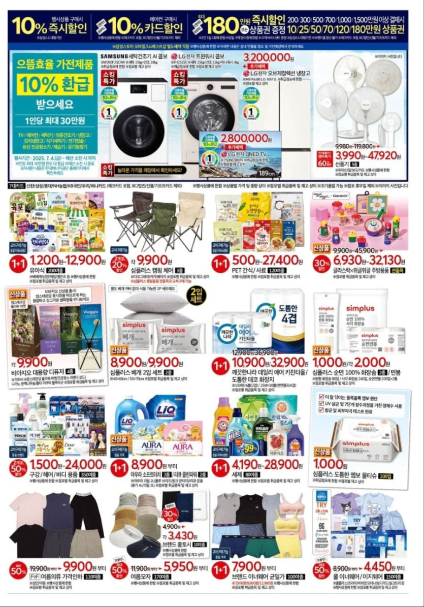 [대형마트] 홈플러스&amp;롯데마트&amp;이마트 이번주 전단행사 (8/14~20)_7.jpg