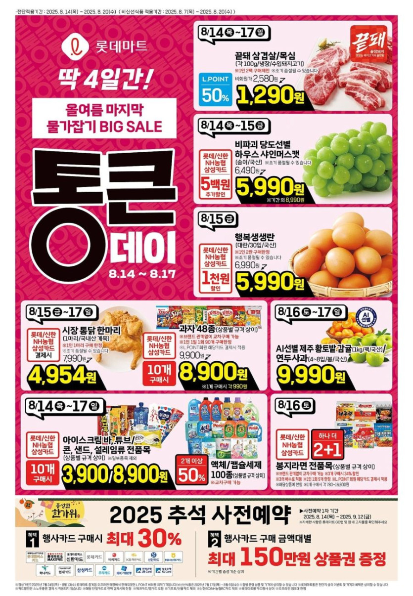 [대형마트] 홈플러스&amp;롯데마트&amp;이마트 이번주 전단행사 (8/14~20)_9.jpg