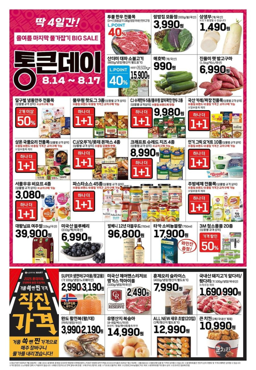 [대형마트] 홈플러스&amp;롯데마트&amp;이마트 이번주 전단행사 (8/14~20)_10.jpg