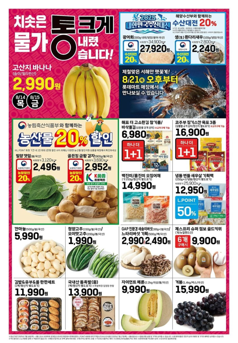 [대형마트] 홈플러스&amp;롯데마트&amp;이마트 이번주 전단행사 (8/14~20)_11.jpg