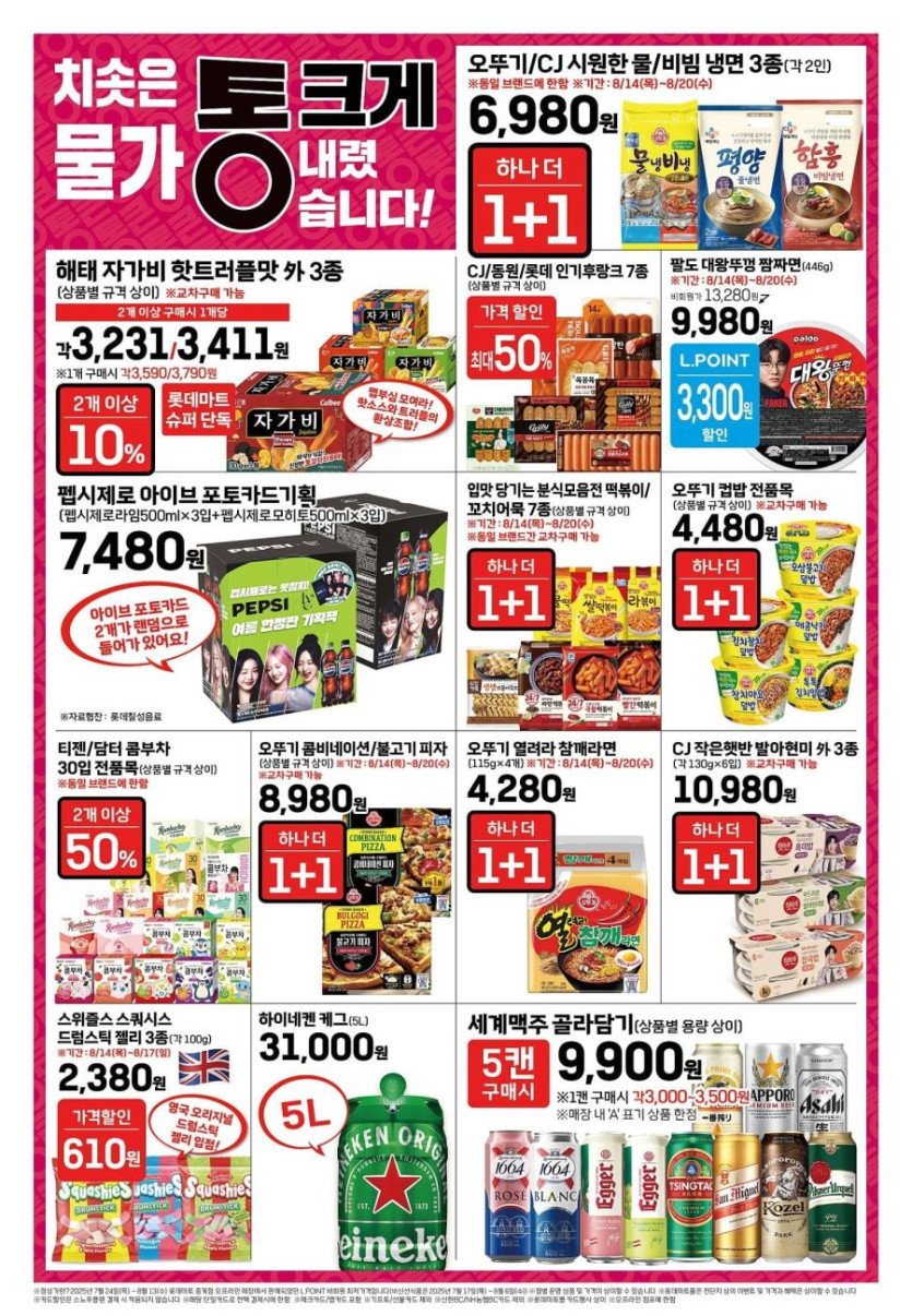 [대형마트] 홈플러스&amp;롯데마트&amp;이마트 이번주 전단행사 (8/14~20)_12.jpg