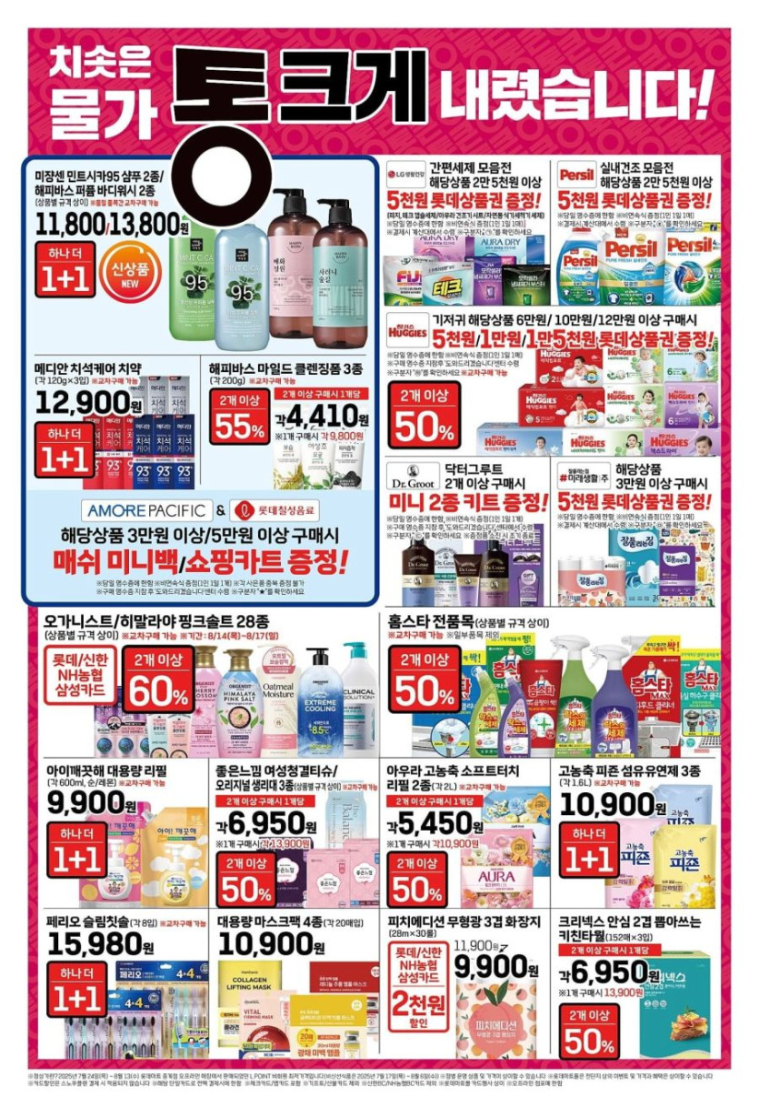 [대형마트] 홈플러스&amp;롯데마트&amp;이마트 이번주 전단행사 (8/14~20)_13.jpg