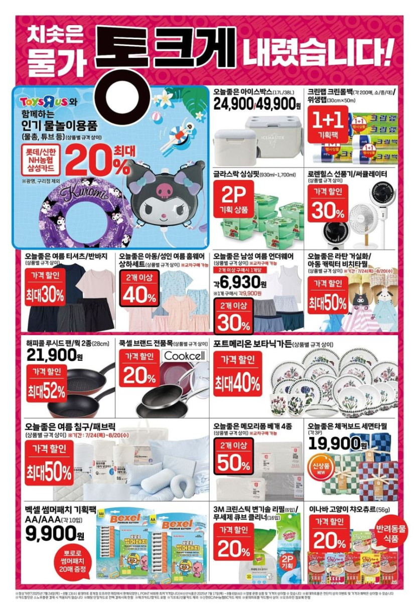 [대형마트] 홈플러스&amp;롯데마트&amp;이마트 이번주 전단행사 (8/14~20)_14.jpg
