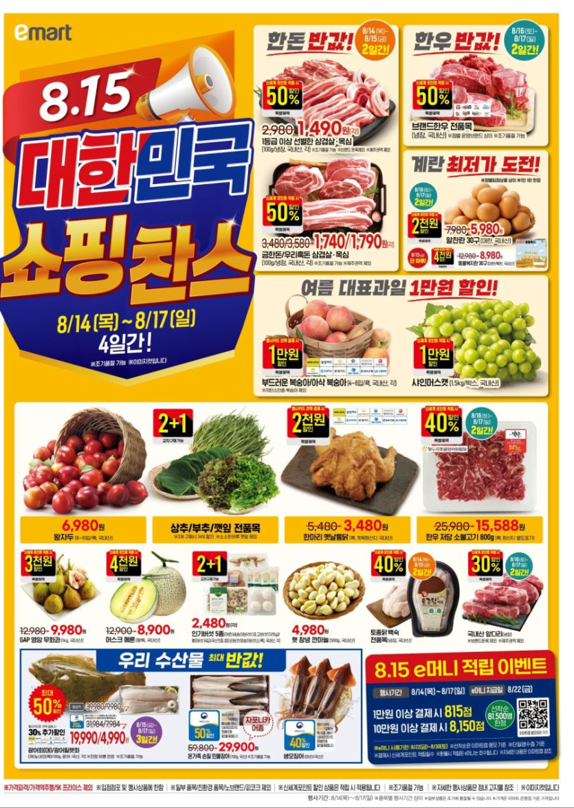 [대형마트] 홈플러스&amp;롯데마트&amp;이마트 이번주 전단행사 (8/14~20)_15.jpg