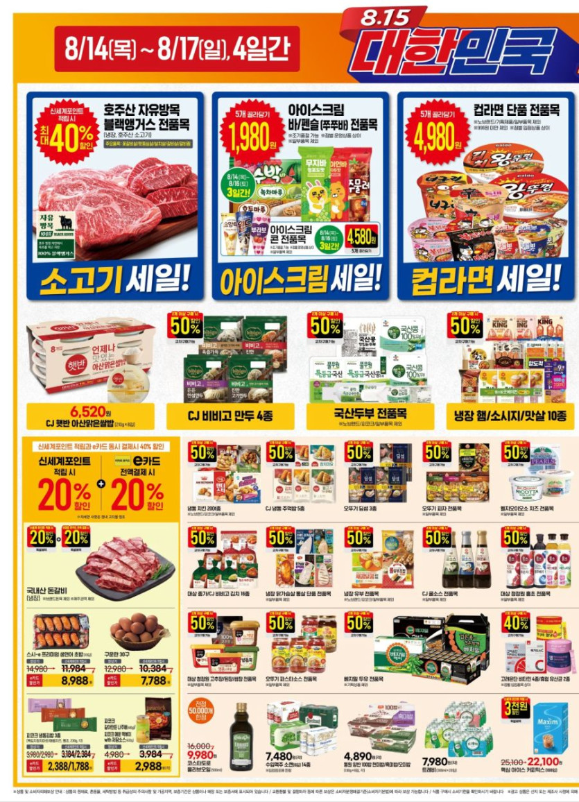 [대형마트] 홈플러스&amp;롯데마트&amp;이마트 이번주 전단행사 (8/14~20)_16.jpg