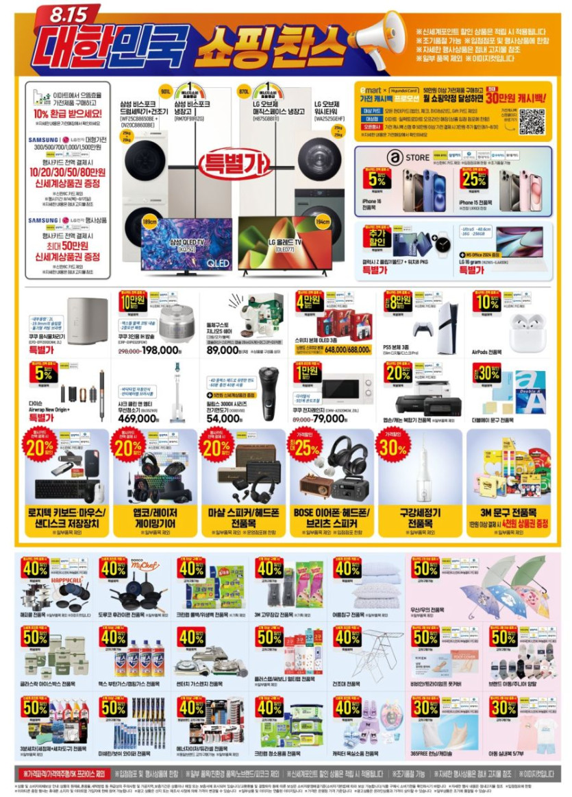 [대형마트] 홈플러스&amp;롯데마트&amp;이마트 이번주 전단행사 (8/14~20)_18.jpg