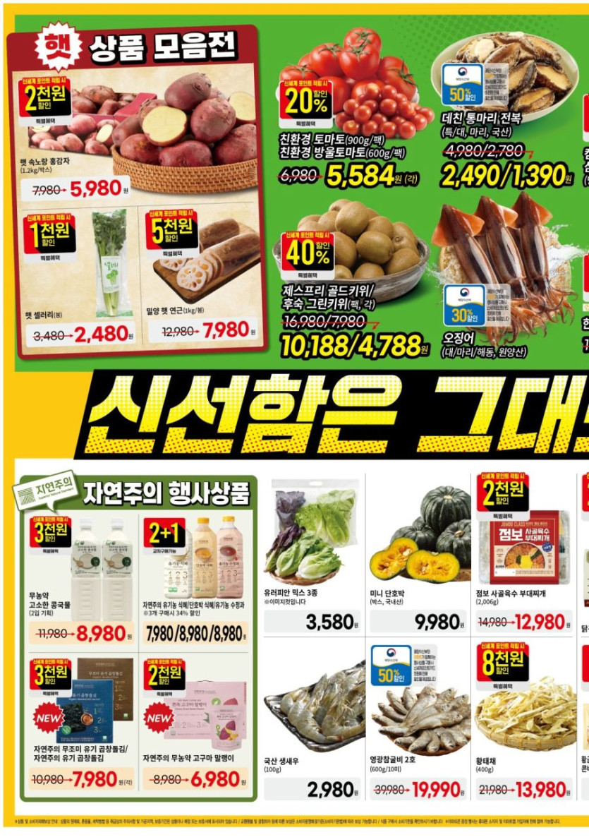 [대형마트] 홈플러스&amp;롯데마트&amp;이마트 이번주 전단행사 (8/14~20)_20.jpg