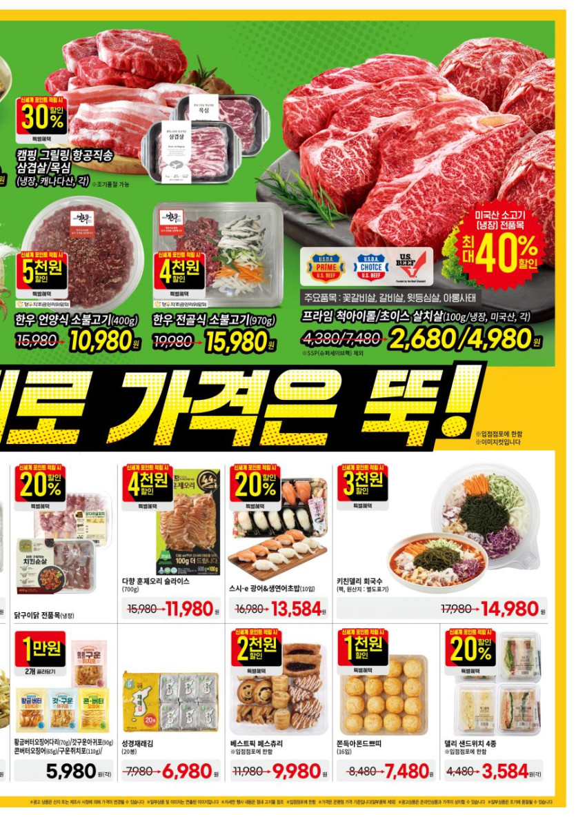 [대형마트] 홈플러스&amp;롯데마트&amp;이마트 이번주 전단행사 (8/14~20)_21.png