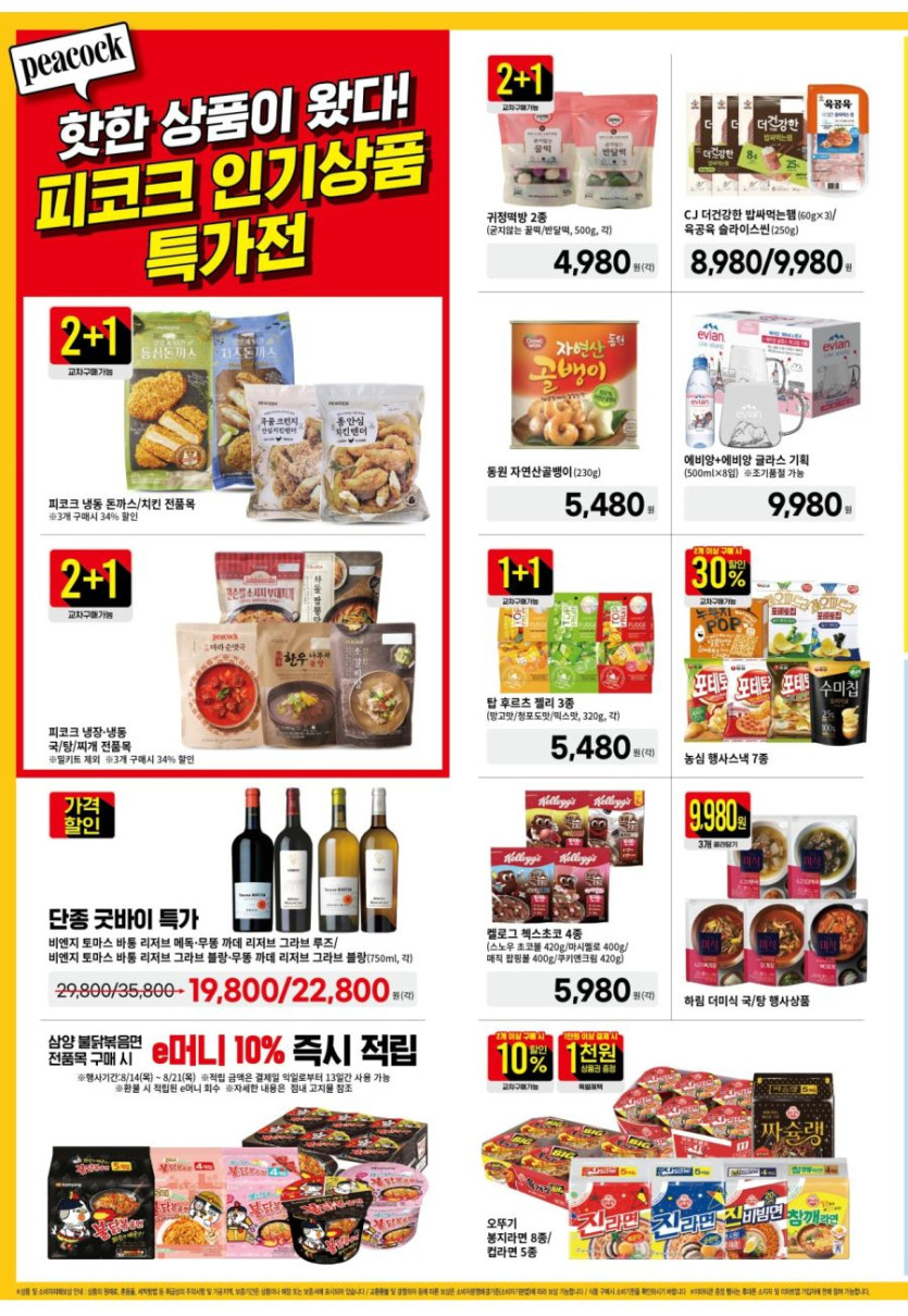 [대형마트] 홈플러스&amp;롯데마트&amp;이마트 이번주 전단행사 (8/14~20)_22.jpg
