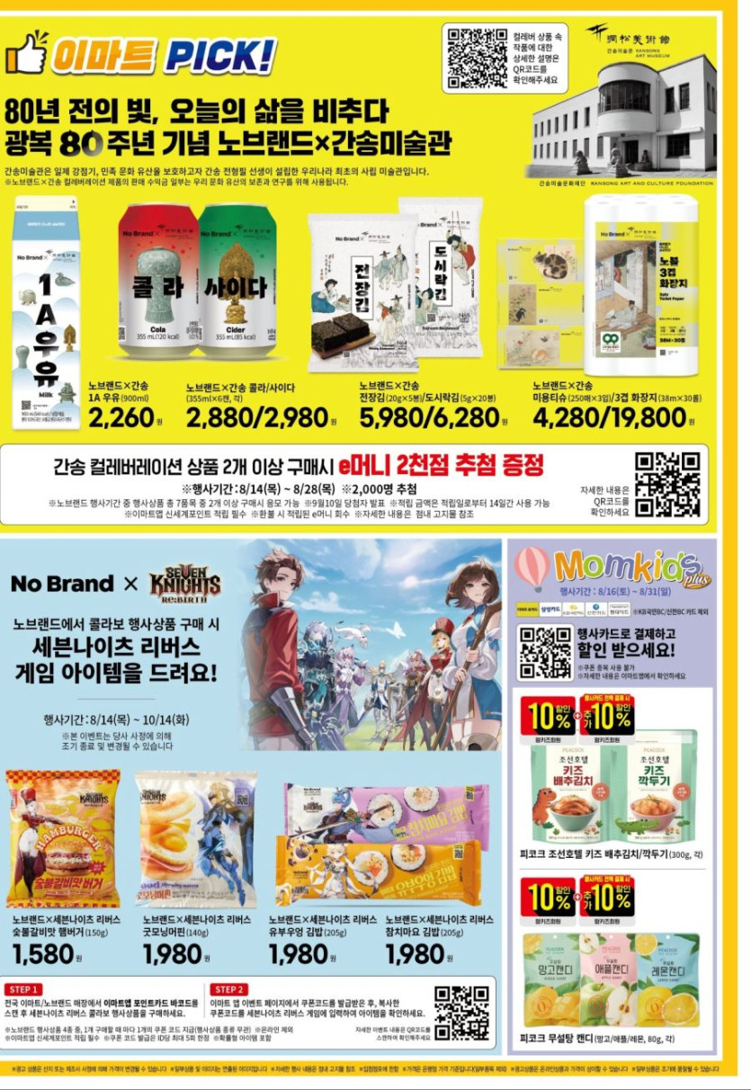 [대형마트] 홈플러스&amp;롯데마트&amp;이마트 이번주 전단행사 (8/14~20)_24.jpg