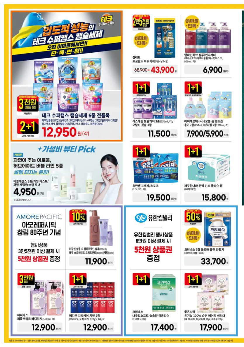 [대형마트] 홈플러스&amp;롯데마트&amp;이마트 이번주 전단행사 (8/14~20)_23.jpg