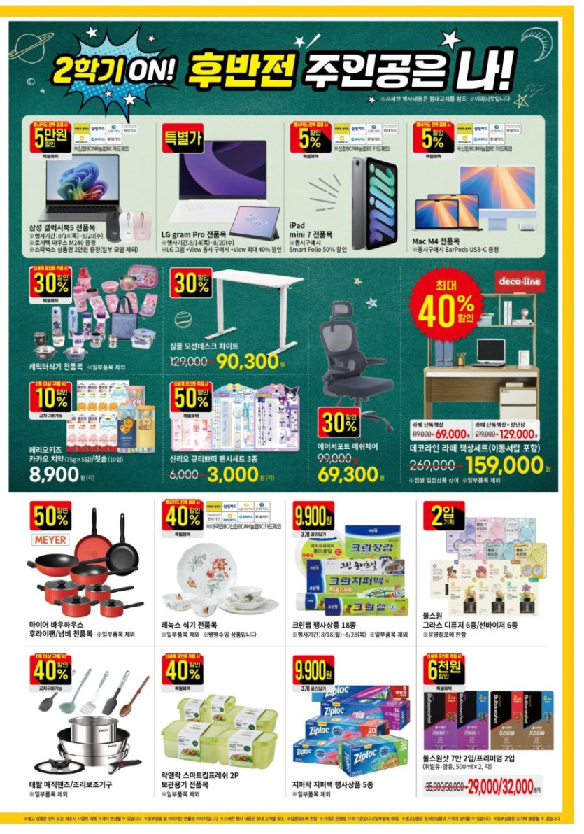 [대형마트] 홈플러스&amp;롯데마트&amp;이마트 이번주 전단행사 (8/14~20)_25.jpg